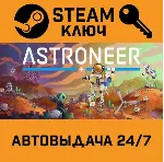 🔑 Astroneer. STEAM-ключ Россия (Global)