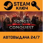 Songs of Conquest. STEAM-ключ Россия (Global) - irongamers.ru