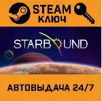 🔑 Starbound. STEAM-ключ Россия (Global)