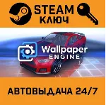 🔑 Wallpaper Engine. STEAM-ключ Россия (Global)