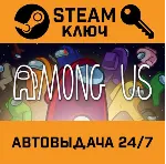 🔑 Among Us. STEAM-ключ Россия (Global)