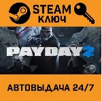 🔑 PAYDAY 2. STEAM-ключ Россия (Global)