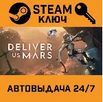 🔑 Deliver Us Mars. STEAM-ключ Россия (Global)