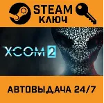 🔑 XCOM 2. STEAM-ключ Россия (Global)