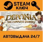 🔑 Deponia: The Complete Journey. STEAM-ключ Россия (Glo