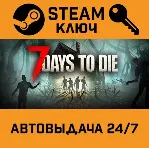 7 Days to Die. STEAM-ключ Россия (Global) - irongamers.ru