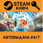 I Am Fish. STEAM-ключ Россия (Global) - irongamers.ru