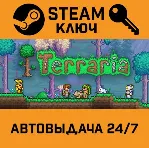 🔑 Terraria. STEAM-ключ Россия (Global)