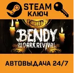 🔑 Bendy and the Dark Revival. STEAM-ключ Россия (Global