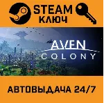 🔑 Aven Colony. STEAM-ключ Россия (Global)