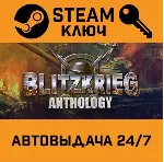 🔑 Blitzkrieg Anthology. STEAM-ключ Россия (Global)