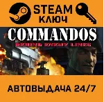 Commandos: Behind Enemy Lines. STEAM-ключ Россия (Glo - irongamers.ru
