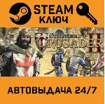 🔑 Stronghold Crusader 2. STEAM-ключ Россия (Global)