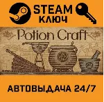 🔑 Potion Craft: Alchemist Simulator. STEAM-ключ Россия