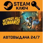 Destroy All Humans!. STEAM-ключ (Global) - irongamers.ru
