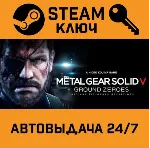 🔑 Metal Gear Solid V: Ground Zeroes. STEAM-ключ Global