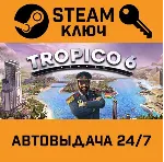 🔑 Tropico 6 El Prez Edition. STEAM-ключ (Global)