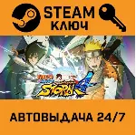 Naruto Shippuden: Ultimate Ninja Storm 4. STEAM-ключ - irongamers.ru