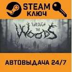 🔑 Through the Woods. STEAM-ключ (Global)