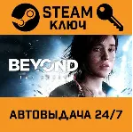 🔑 Beyond: Two Souls. STEAM-ключ (Global)