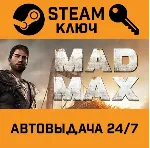 🔑 Mad Max. STEAM-ключ (Global)