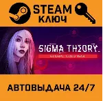 🔑 Sigma Theory: Global Cold War. STEAM-ключ (Global)