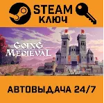 Going Medieval. STEAM-ключ (Global) - irongamers.ru