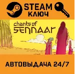 🔑 Chants of Sennaar. STEAM-ключ (Global)