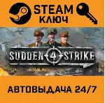 🔑 Sudden Strike 4. STEAM-ключ (Global)