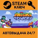 🔑 Tricky Towers. STEAM-ключ (Global)