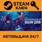 Subnautica: Below Zero. STEAM-ключ (Global) - irongamers.ru