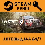 WRC 9: FIA World Rally Championship. STEAM-ключ (Glob - irongamers.ru