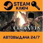🔑 Code Vein Deluxe Edition. STEAM-ключ (Global)