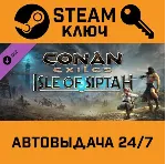 Conan Exiles: Isle of Siptah. STEAM-ключ (Global) - irongamers.ru