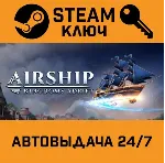 🔑 Airship: Kingdoms Adrift. STEAM-ключ (Global)