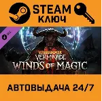 🔑 Warhammer: Vermintide 2 - Winds of Magic. STEAM-ключ