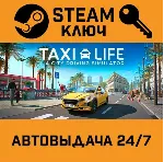 🔑 Taxi Life: A City Driving Simulator. STEAM-ключ