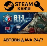🔑 911 Operator. STEAM-ключ (Global)