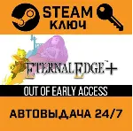 Eternal Edge +. STEAM-ключ (Global) - irongamers.ru