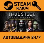 🔑 Injustice: Gods Among Us Ultimate Edition. STEAM-ключ