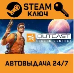 🔑 Outcast: Second Contact. STEAM-ключ (Global)