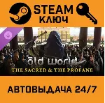 🔑 Old World - The Sacred and The Profane. STEAM-ключ