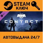 🔑 Arma 3 Contact. STEAM-ключ (Global)