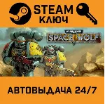 Warhammer 40.000: Space Wolf. STEAM-ключ (Global) - irongamers.ru
