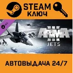 🔑 Arma 3 Jets. STEAM-ключ (Global)