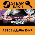 Dragon Ball Xenoverse 2 Extra Pass. STEAM-ключ (Globa - irongamers.ru