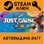 Just Cause 3: Air, Land & Sea Expansion Pass. STEAM - irongamers.ru