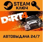 🔑 DiRT 4. STEAM-ключ (Global)