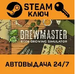 Brewmaster: Beer Brewing Simulator. STEAM-ключ Global - irongamers.ru