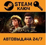 Shenmue III. STEAM-ключ (Global) - irongamers.ru